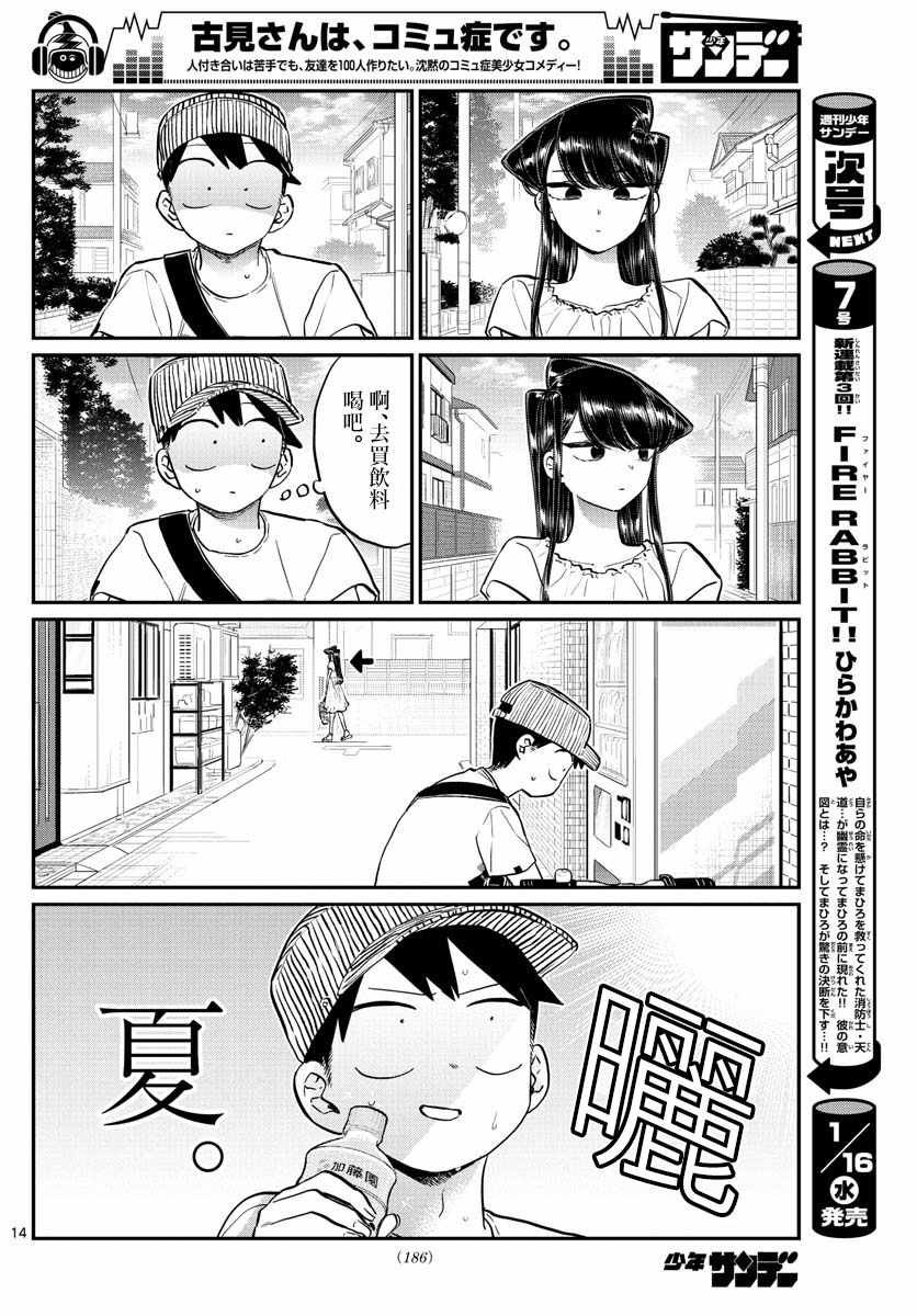 第178话 是夏天的相会。
