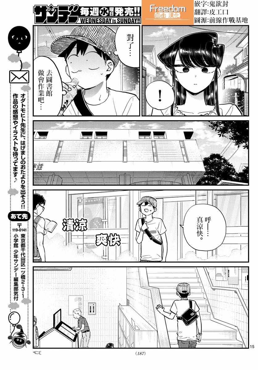 第178话 是夏天的相会。