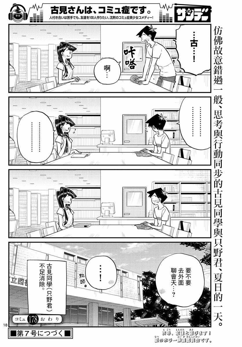 第178话 是夏天的相会。