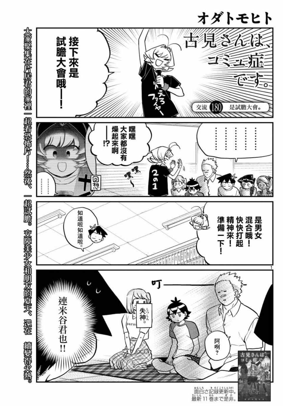 第180话 是试胆大会