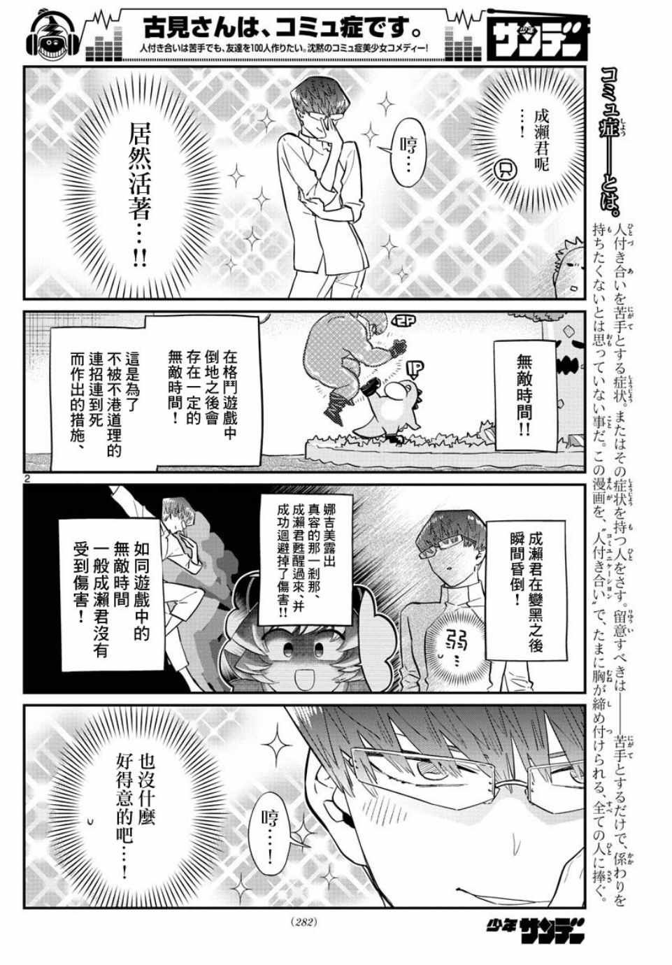 第180话 是试胆大会
