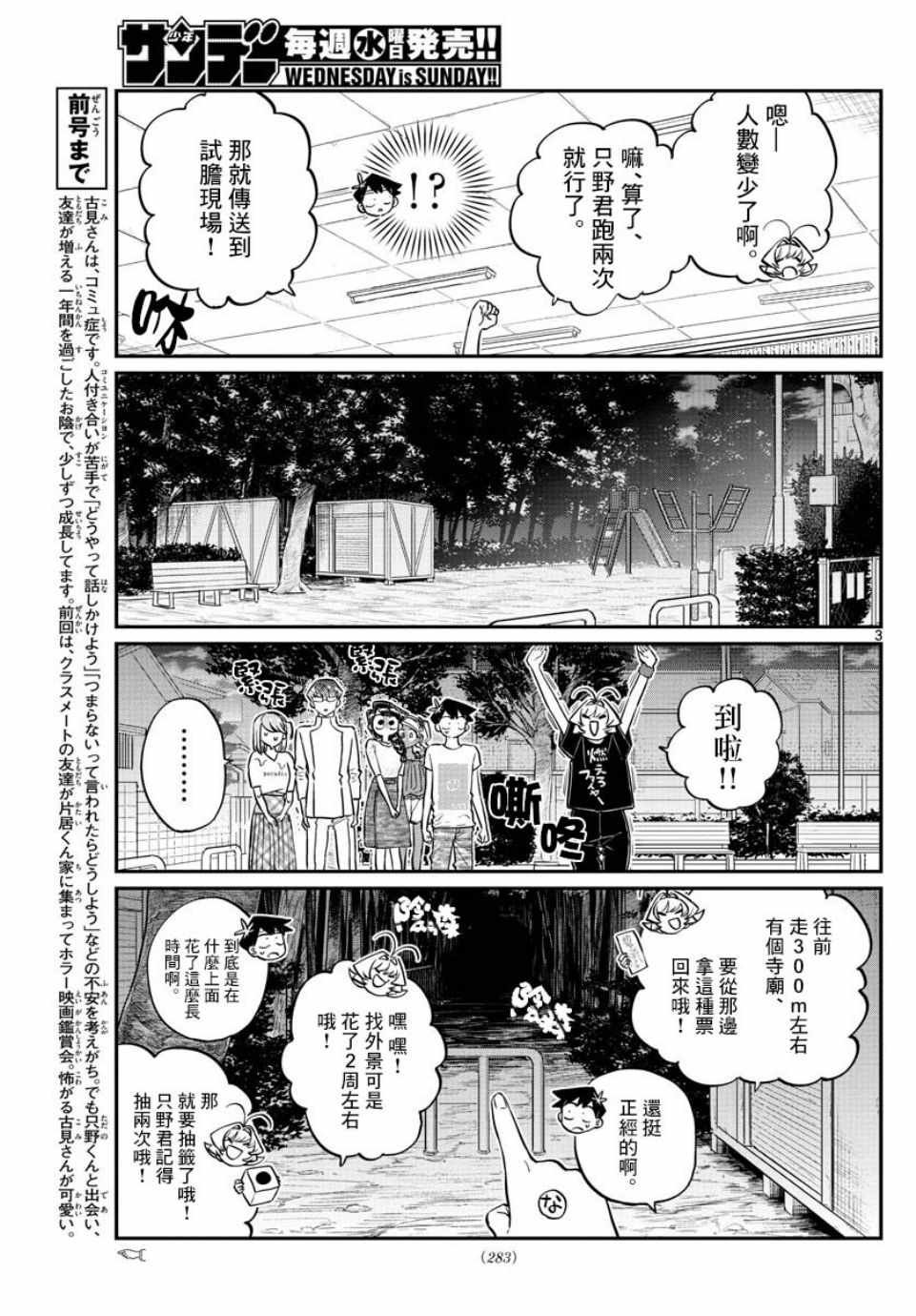第180话 是试胆大会