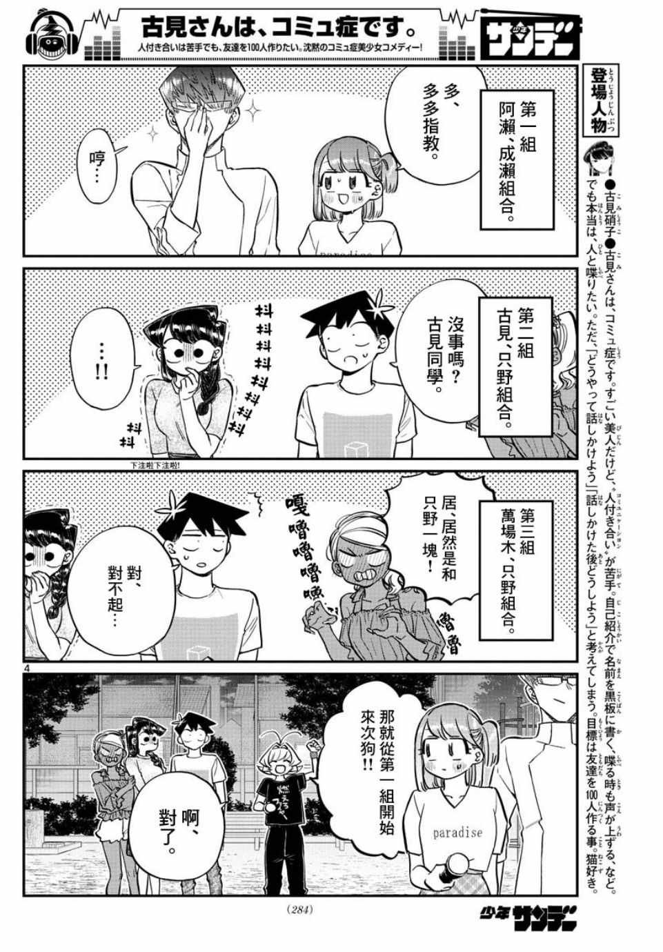第180话 是试胆大会