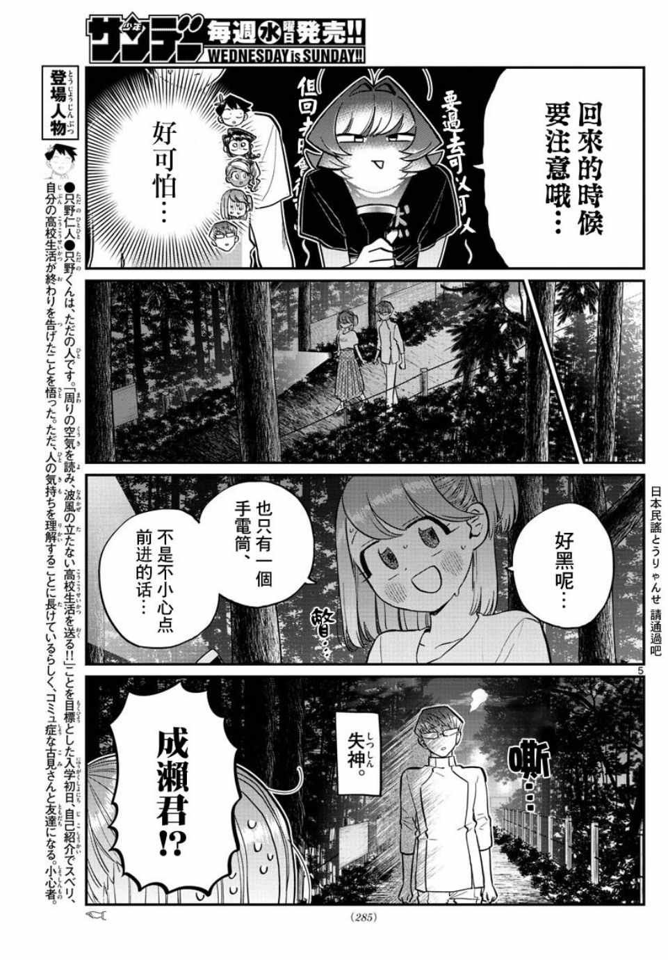 第180话 是试胆大会