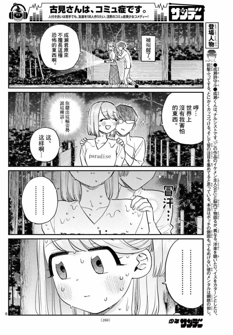 第180话 是试胆大会