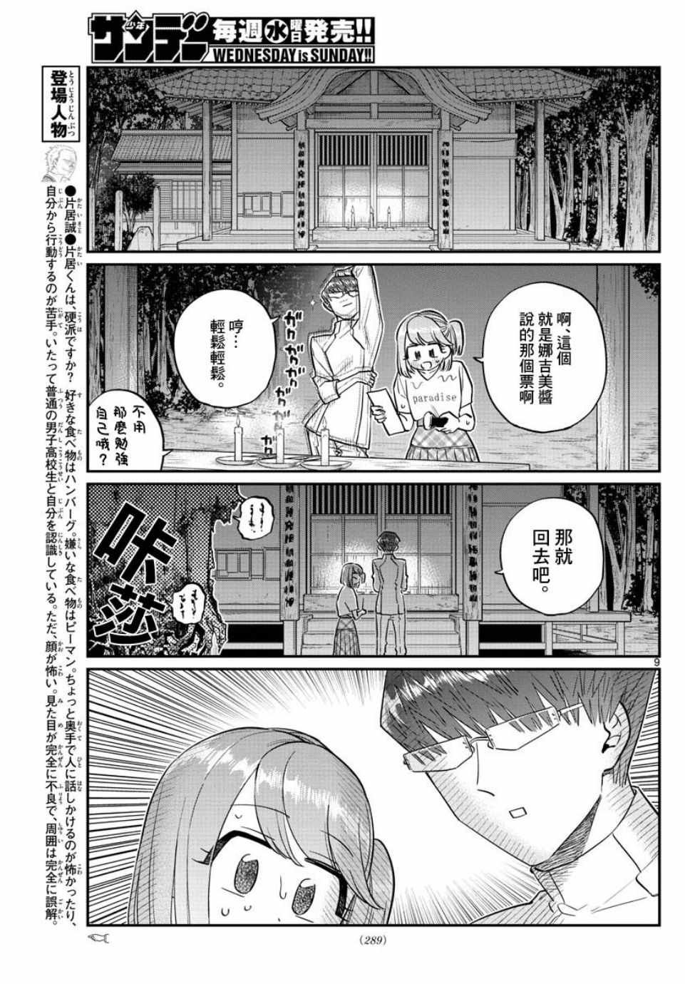 第180话 是试胆大会