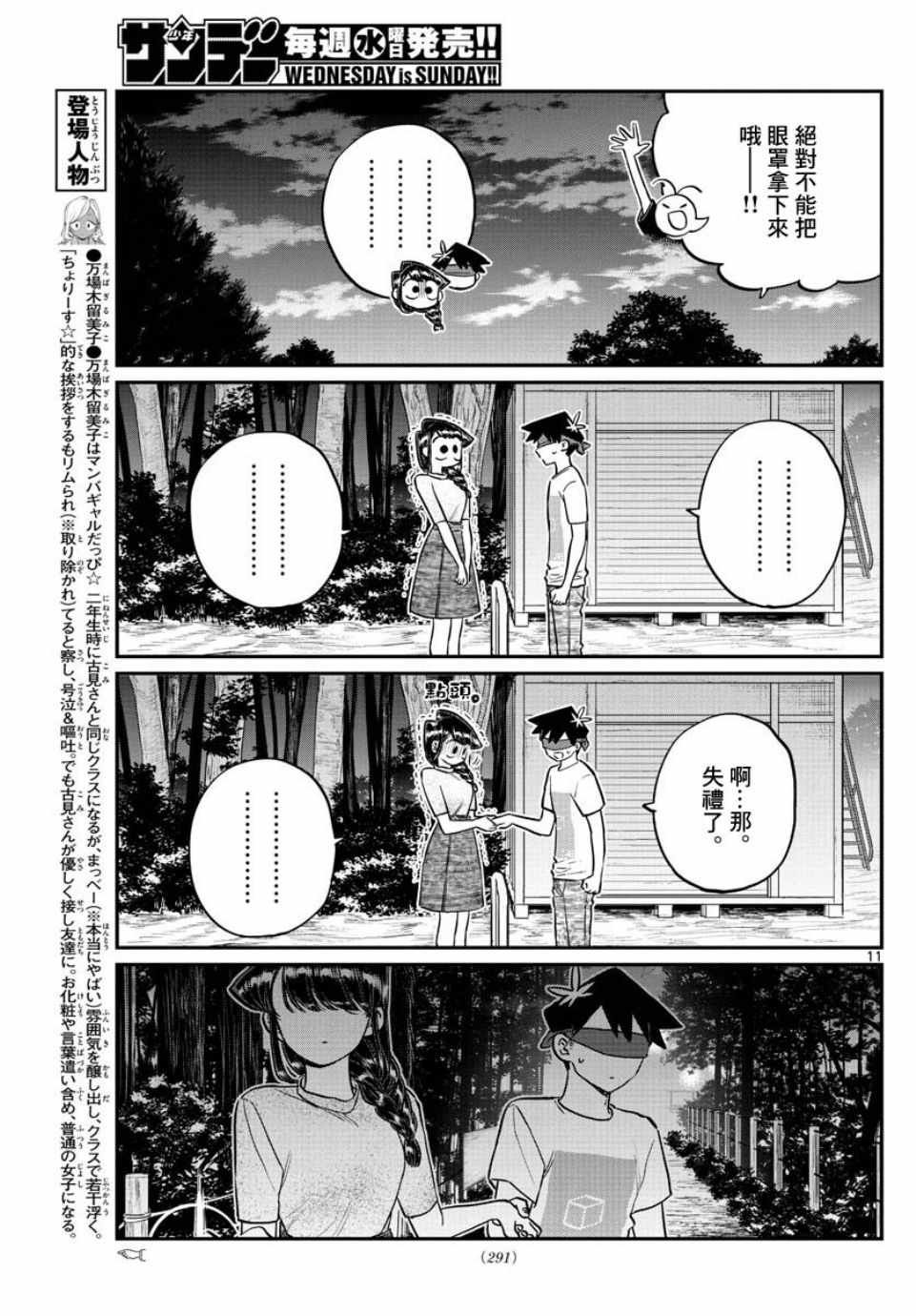 第180话 是试胆大会