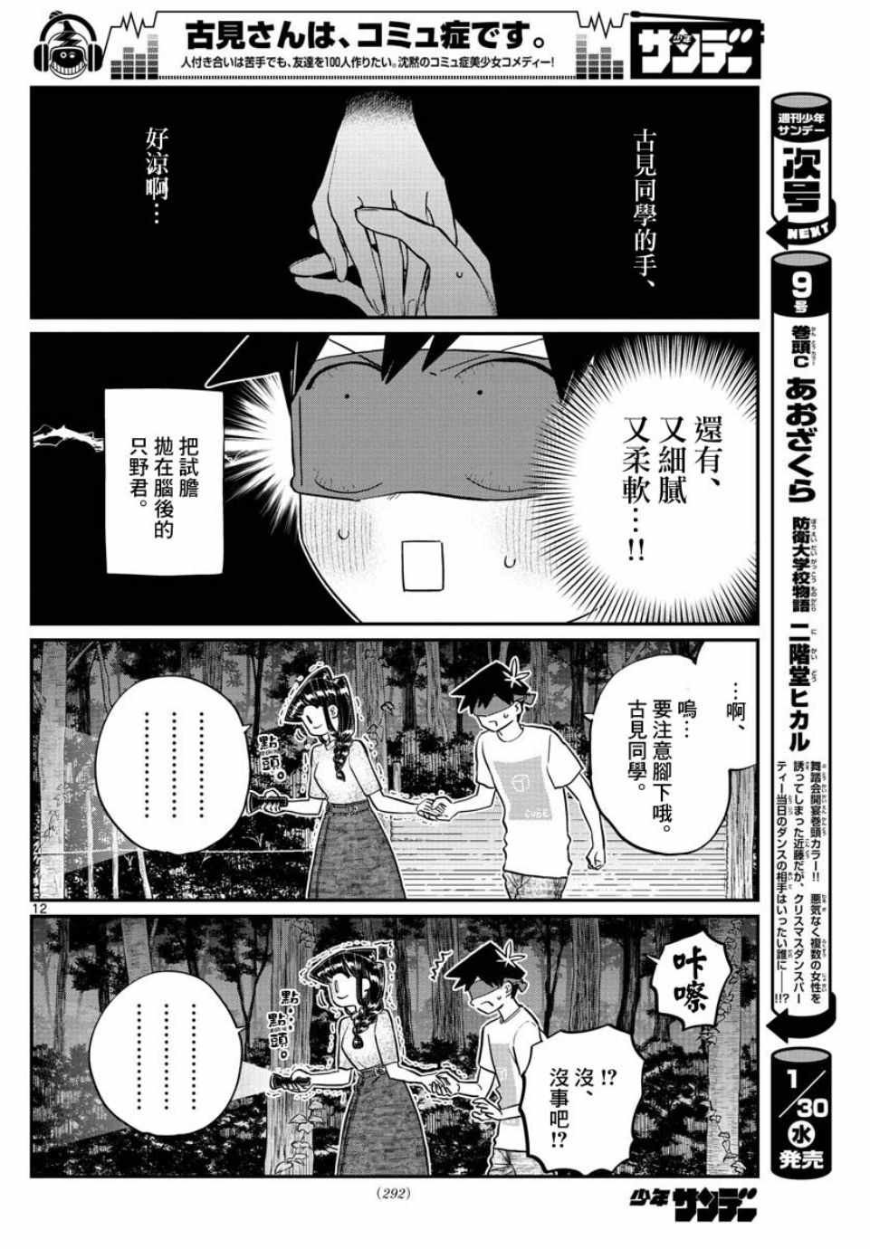 第180话 是试胆大会