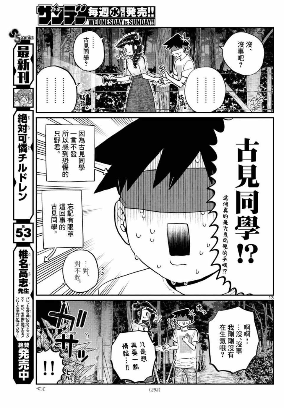 第180话 是试胆大会