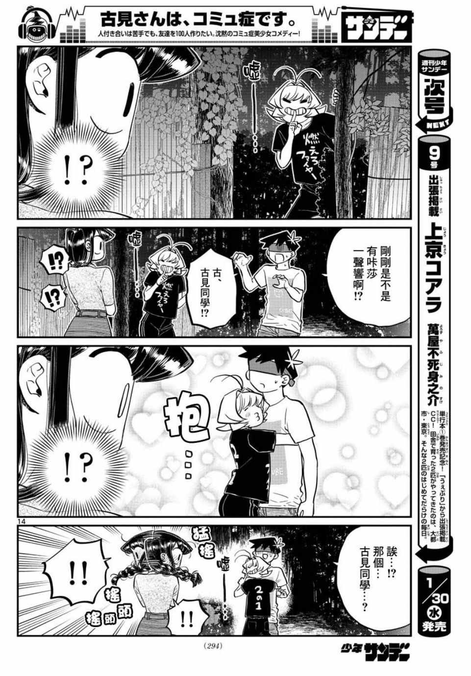 第180话 是试胆大会