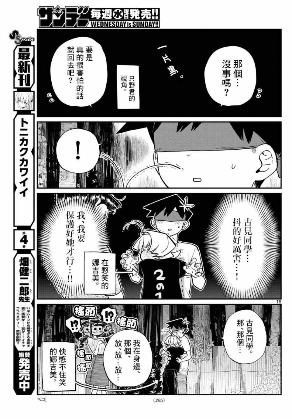 第180话 是试胆大会