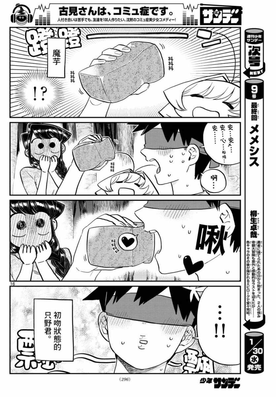 第180话 是试胆大会