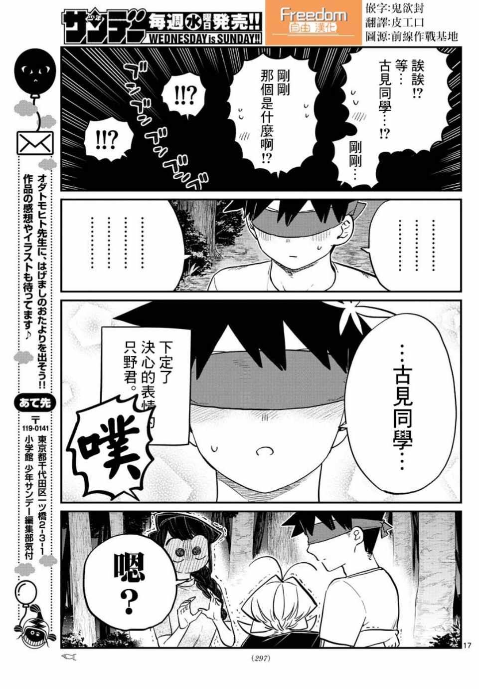 第180话 是试胆大会