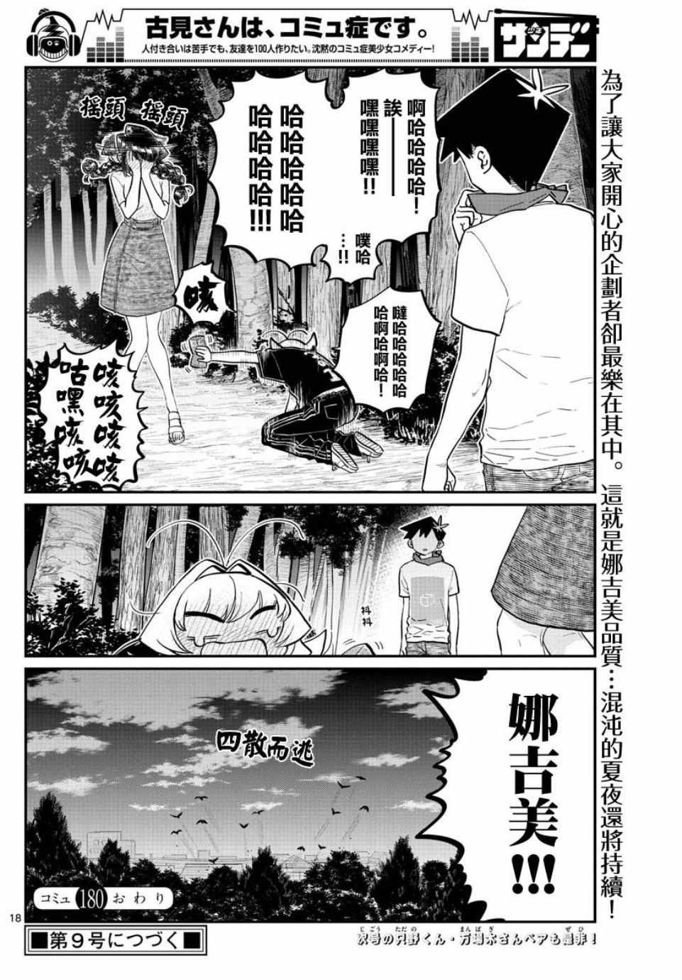 第180话 是试胆大会