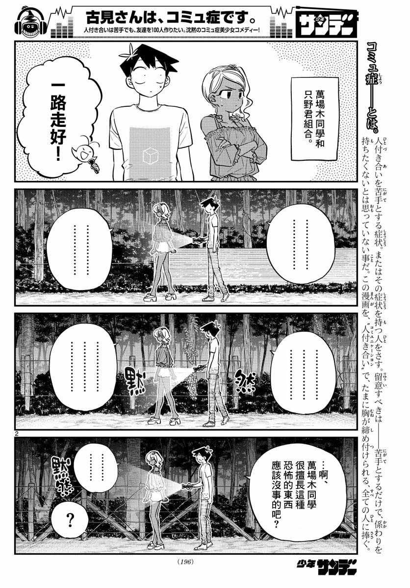 第181话 是试胆大会2