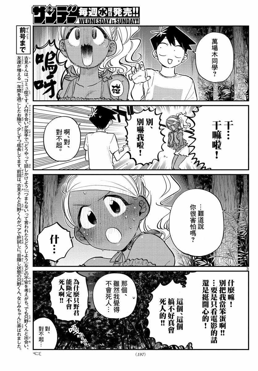 第181话 是试胆大会2