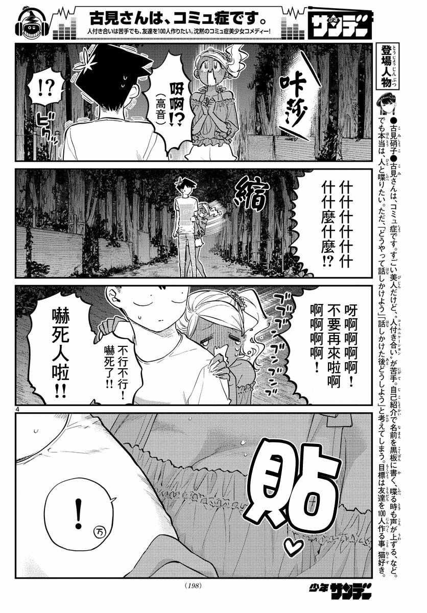 第181话 是试胆大会2
