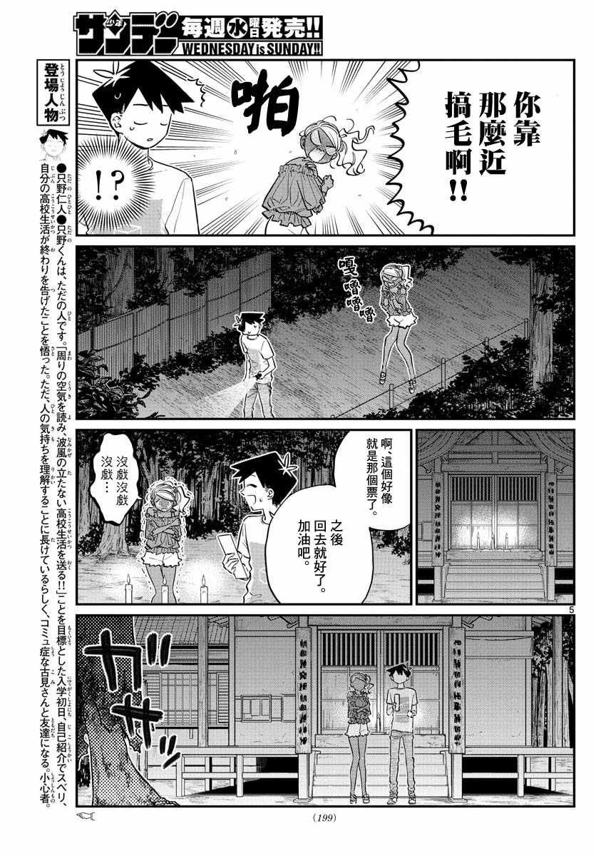 第181话 是试胆大会2