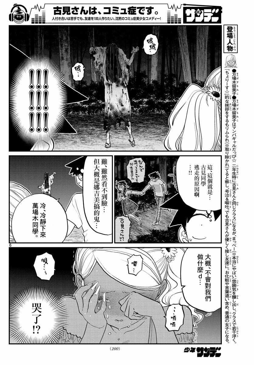 第181话 是试胆大会2