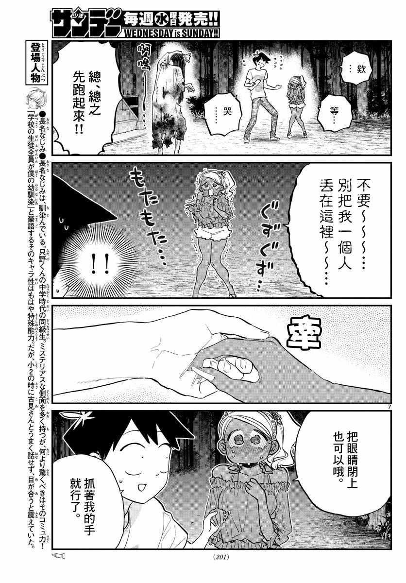 第181话 是试胆大会2