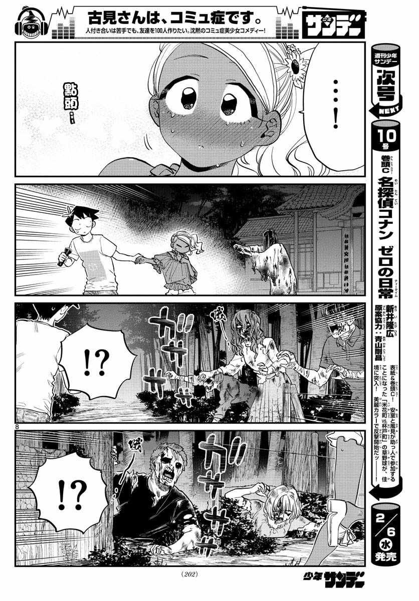 第181话 是试胆大会2