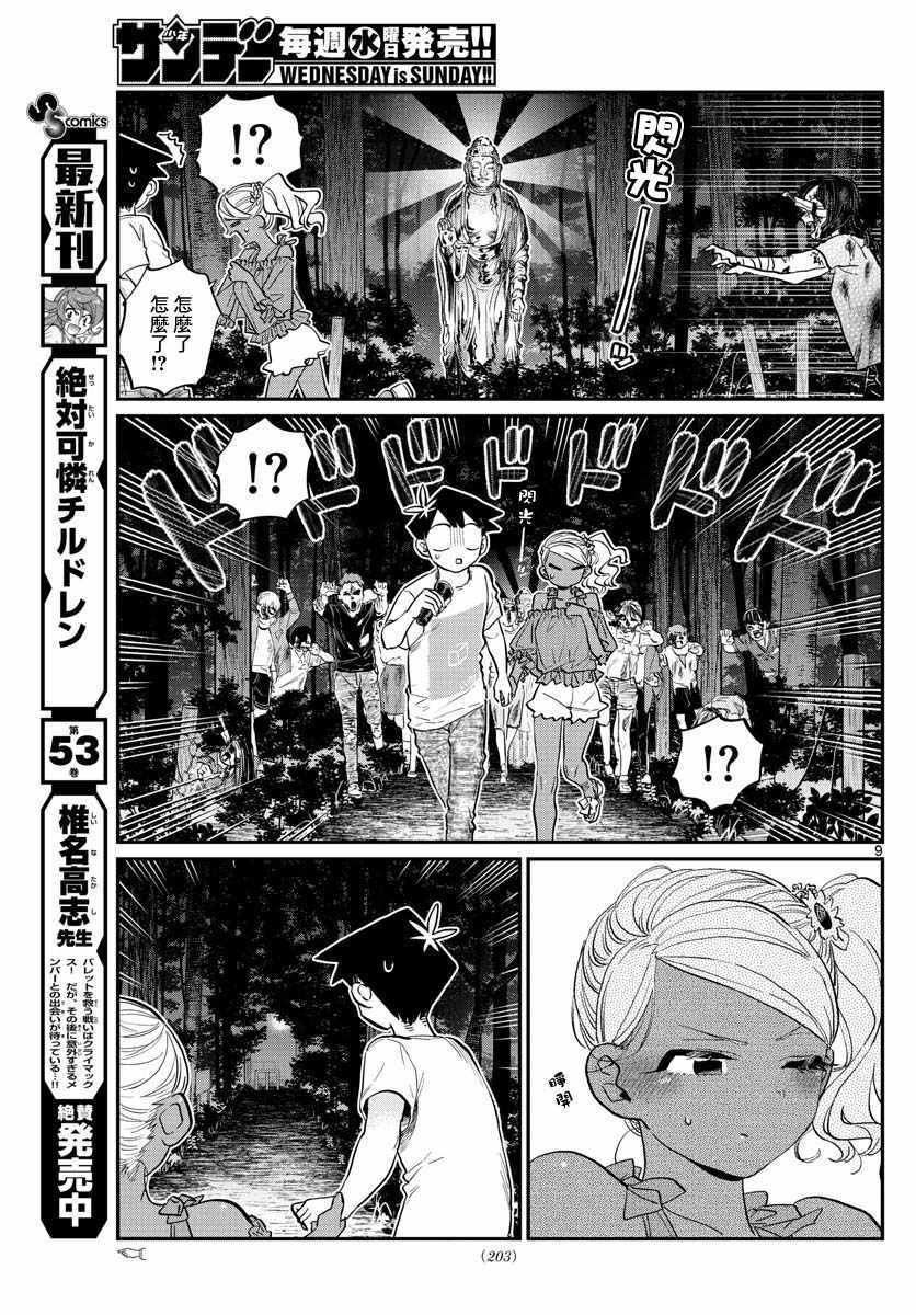 第181话 是试胆大会2