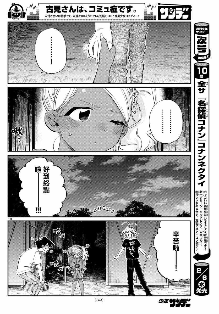 第181话 是试胆大会2