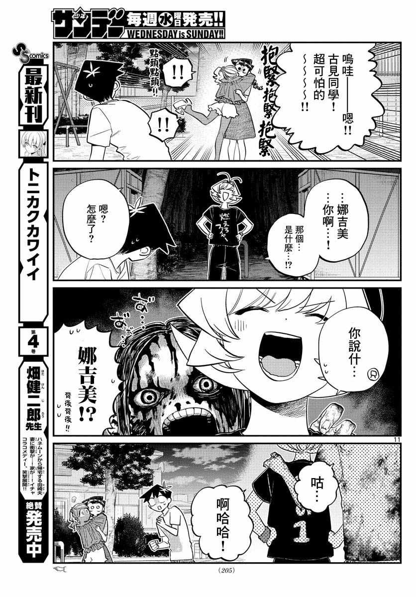 第181话 是试胆大会2