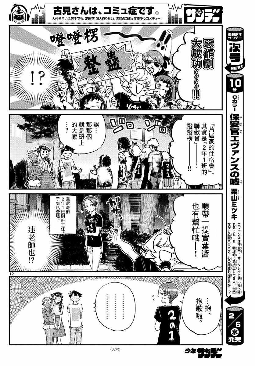 第181话 是试胆大会2