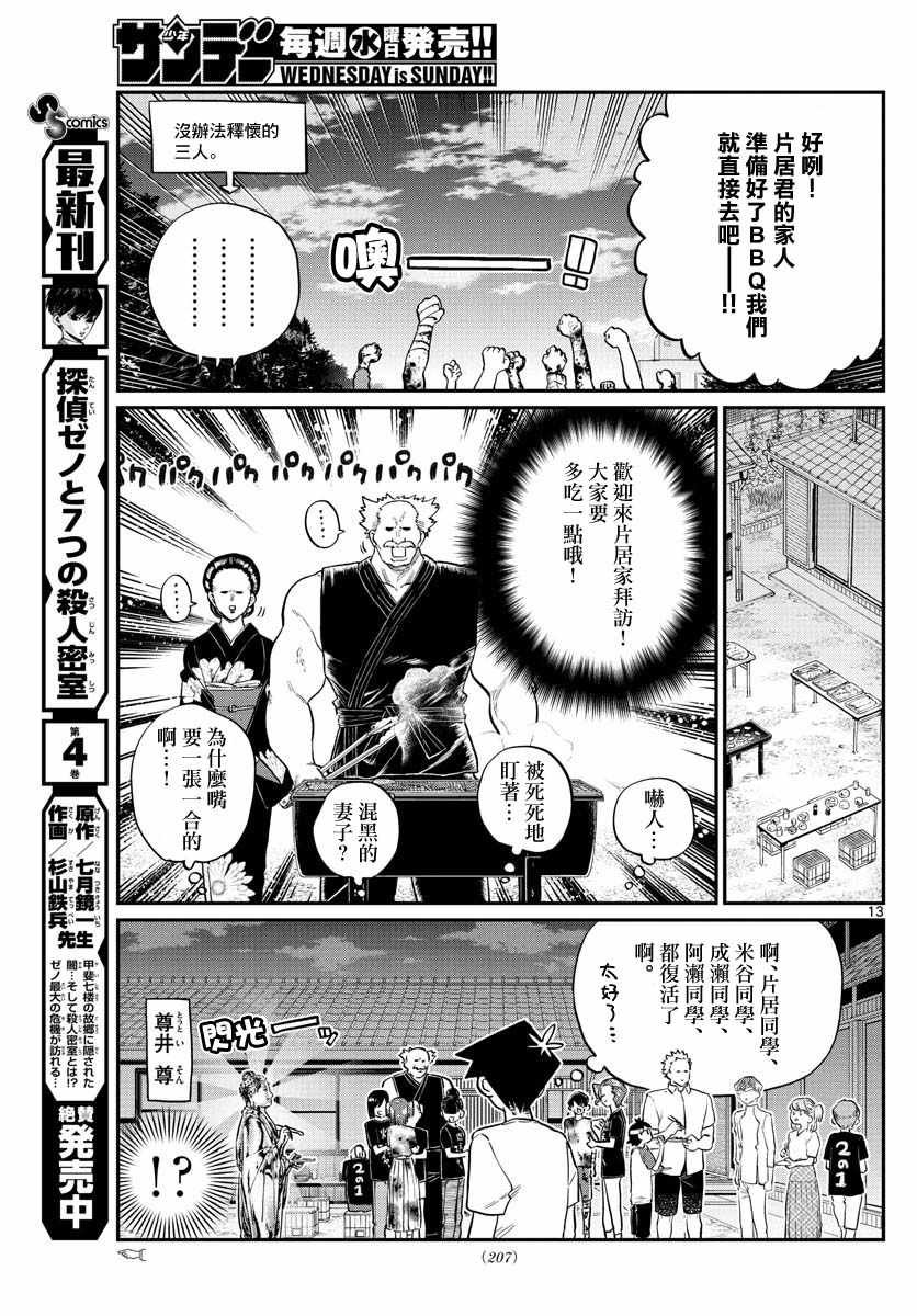 第181话 是试胆大会2