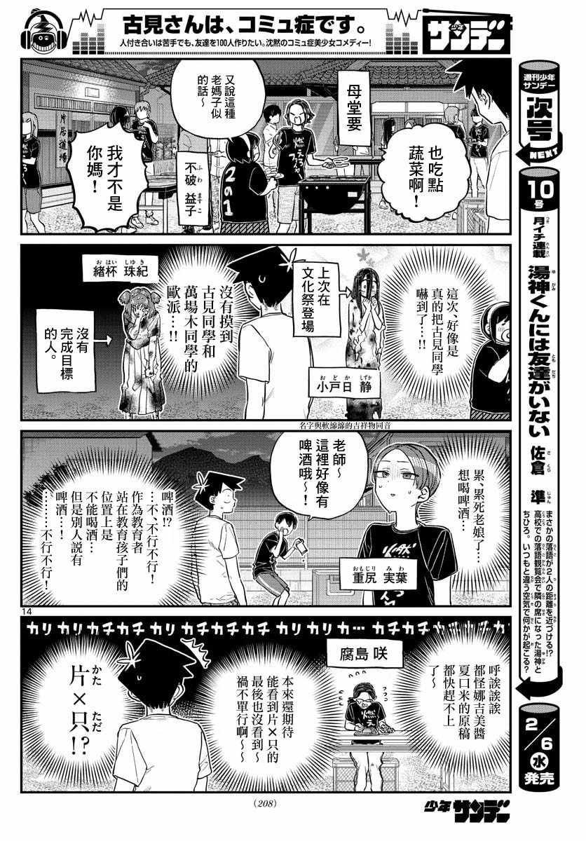 第181话 是试胆大会2