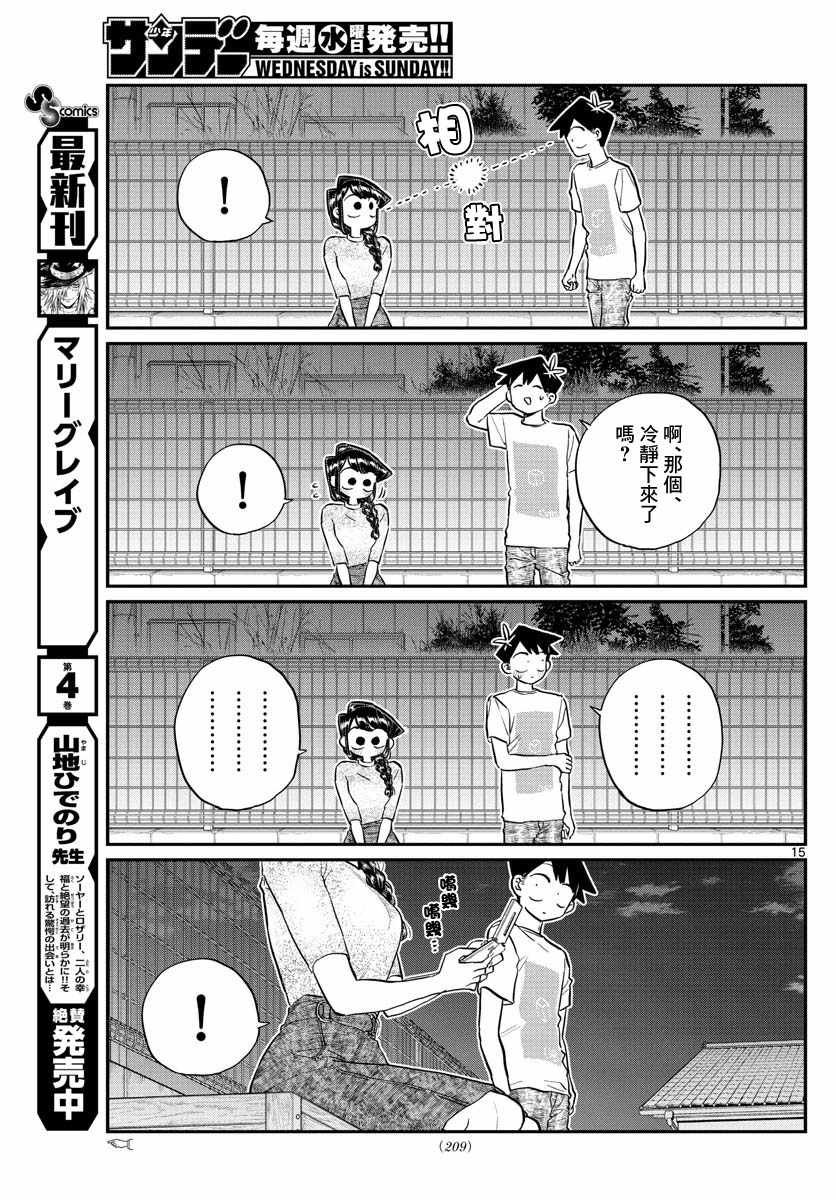 第181话 是试胆大会2