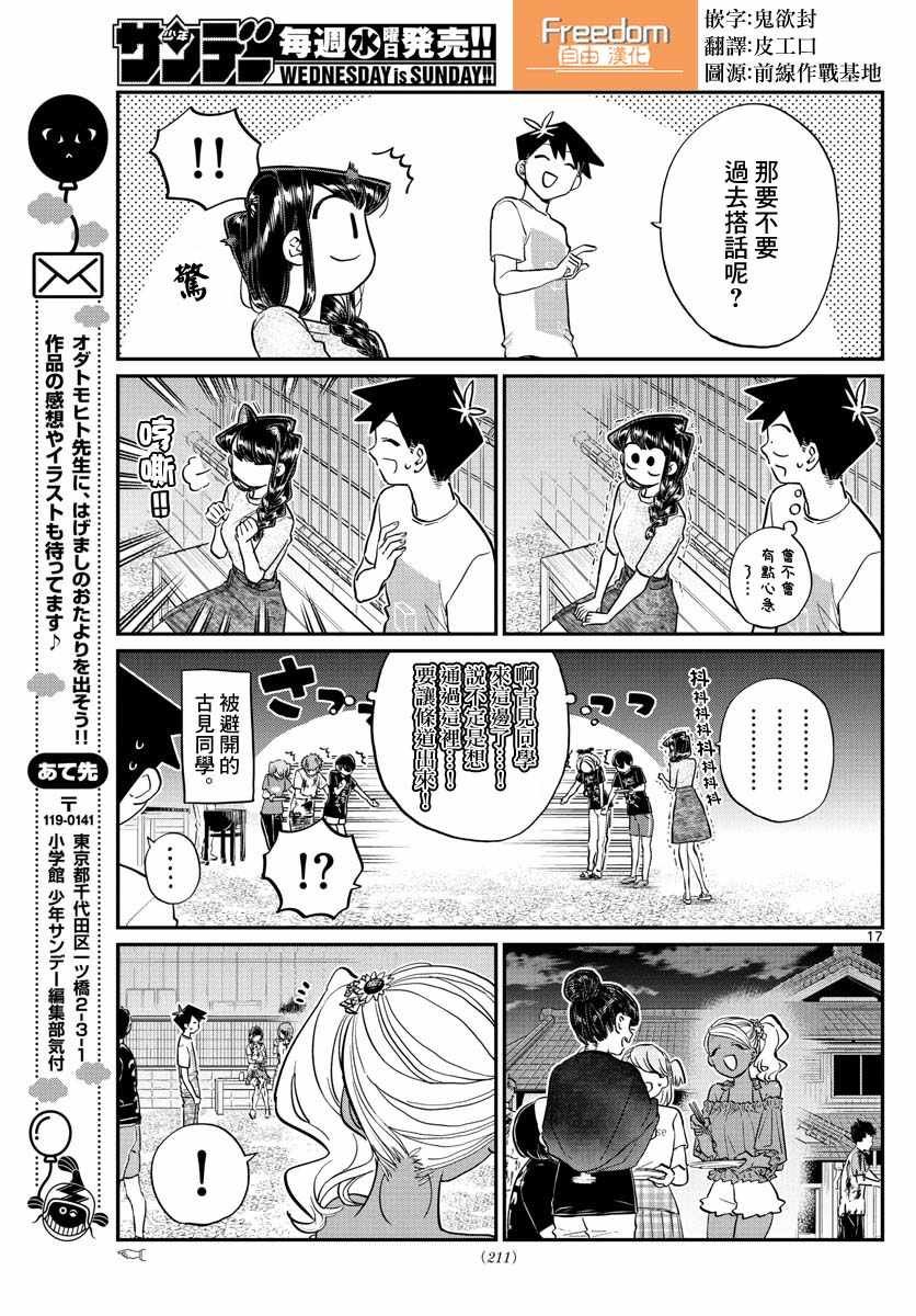 第181话 是试胆大会2