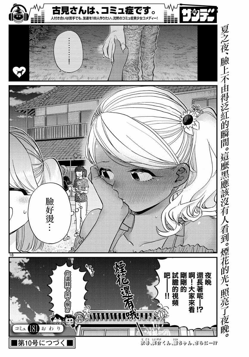 第181话 是试胆大会2