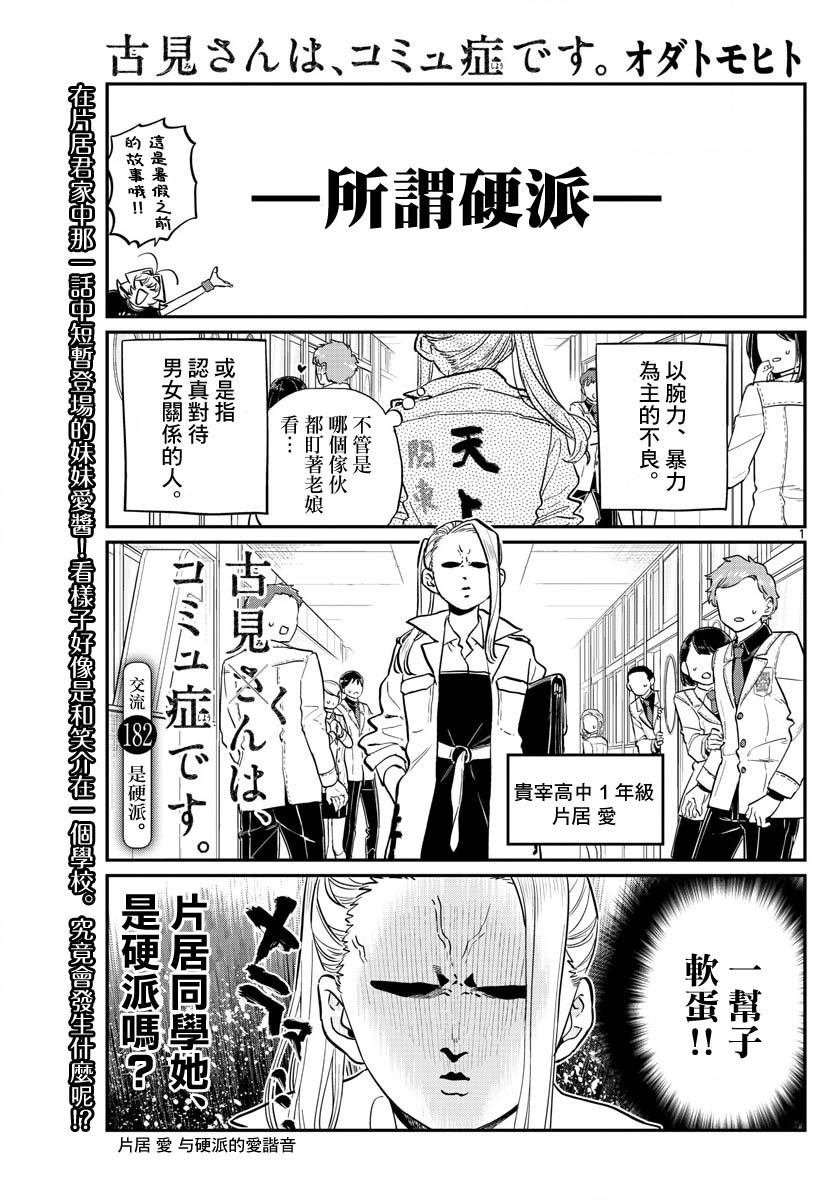 第182话 是硬派