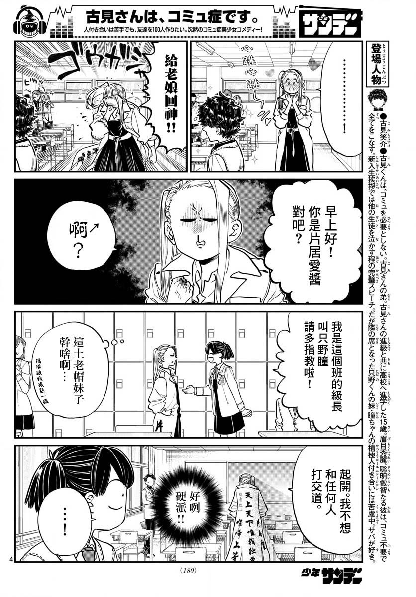 第182话 是硬派