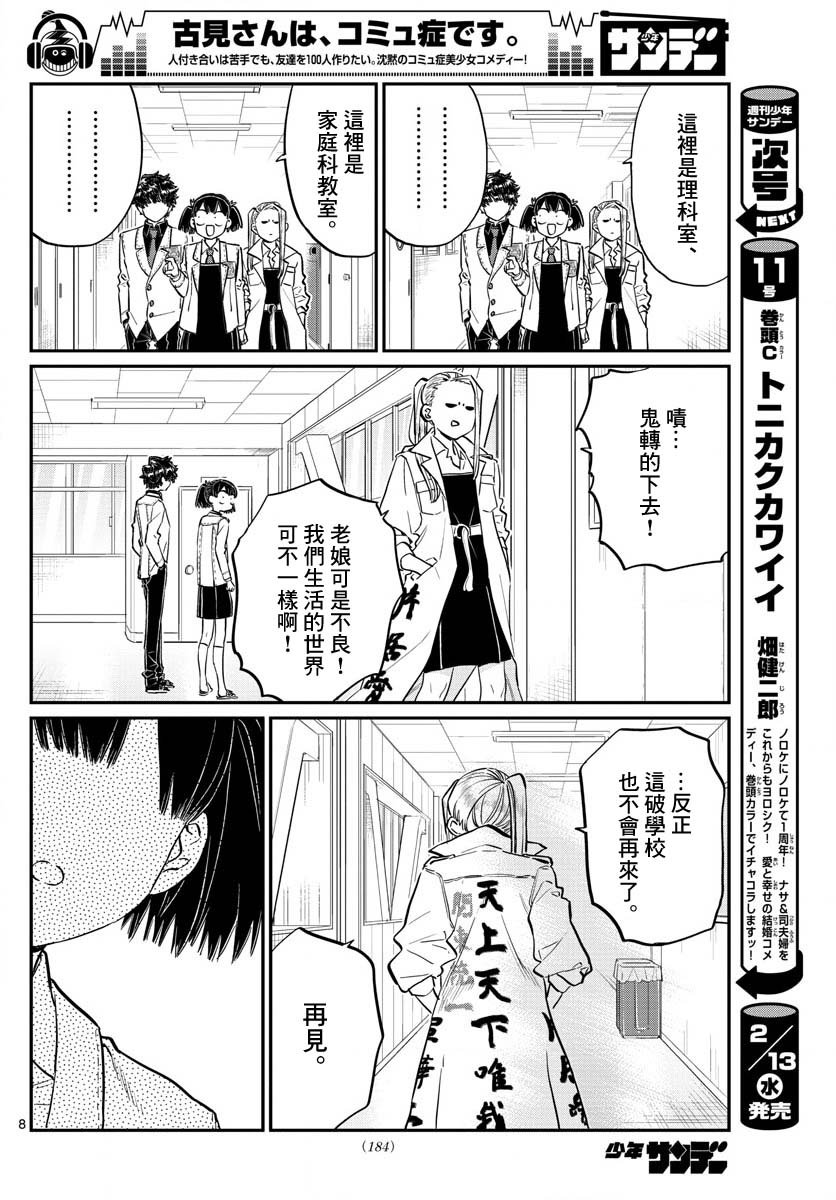 第182话 是硬派
