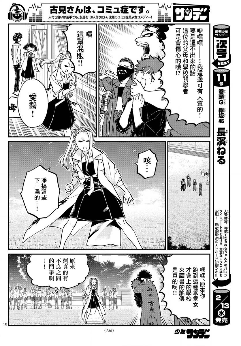 第182话 是硬派