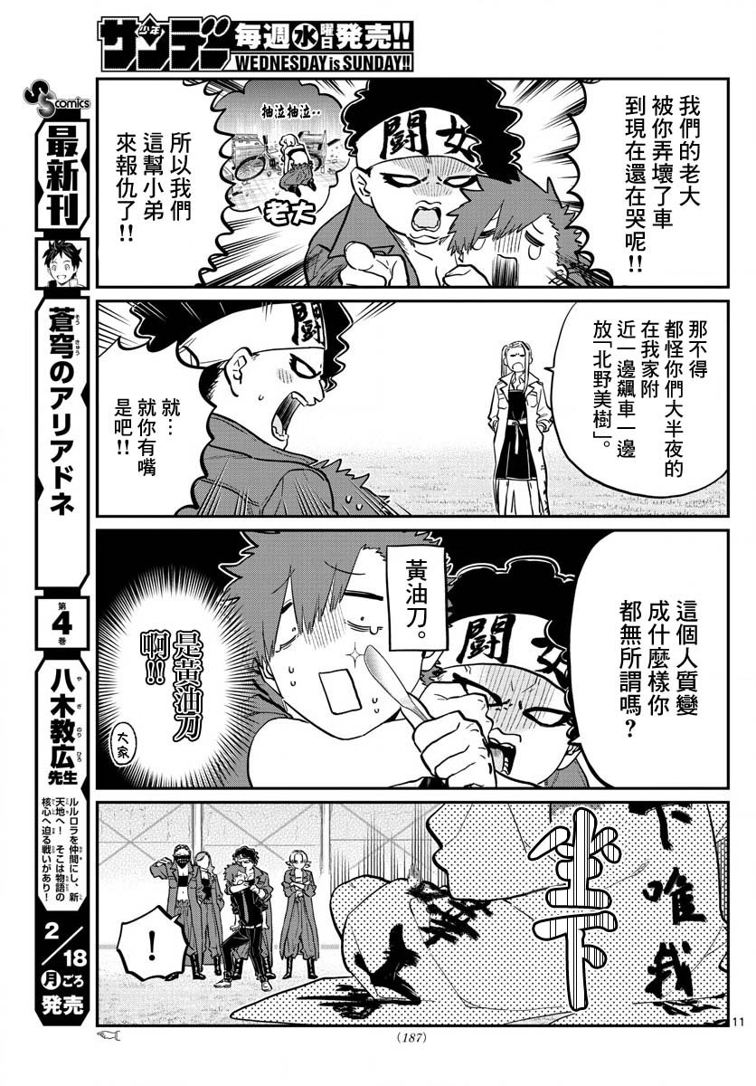 第182话 是硬派