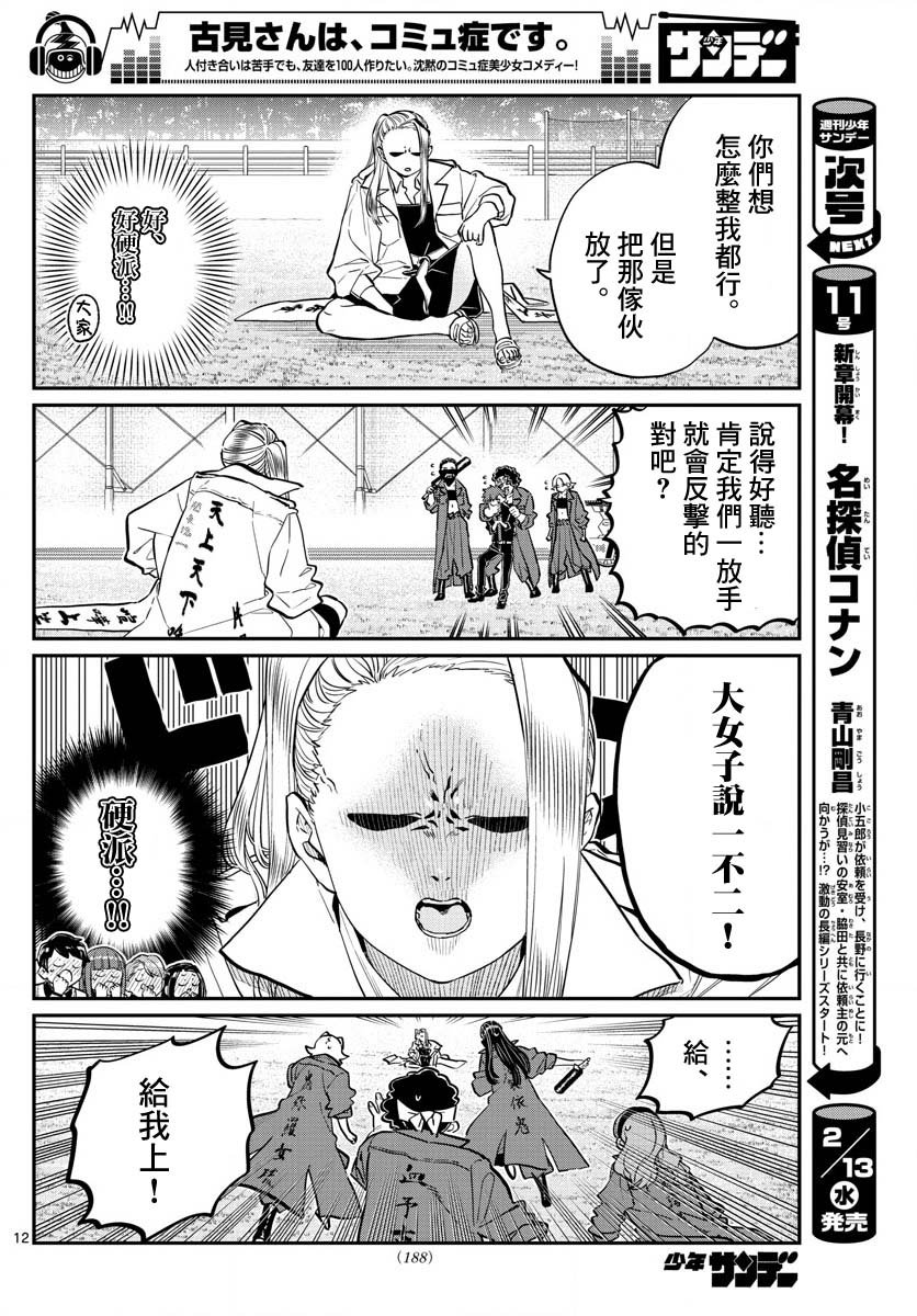 第182话 是硬派