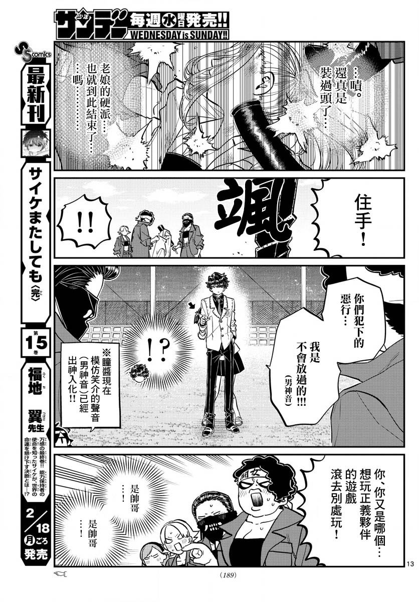 第182话 是硬派