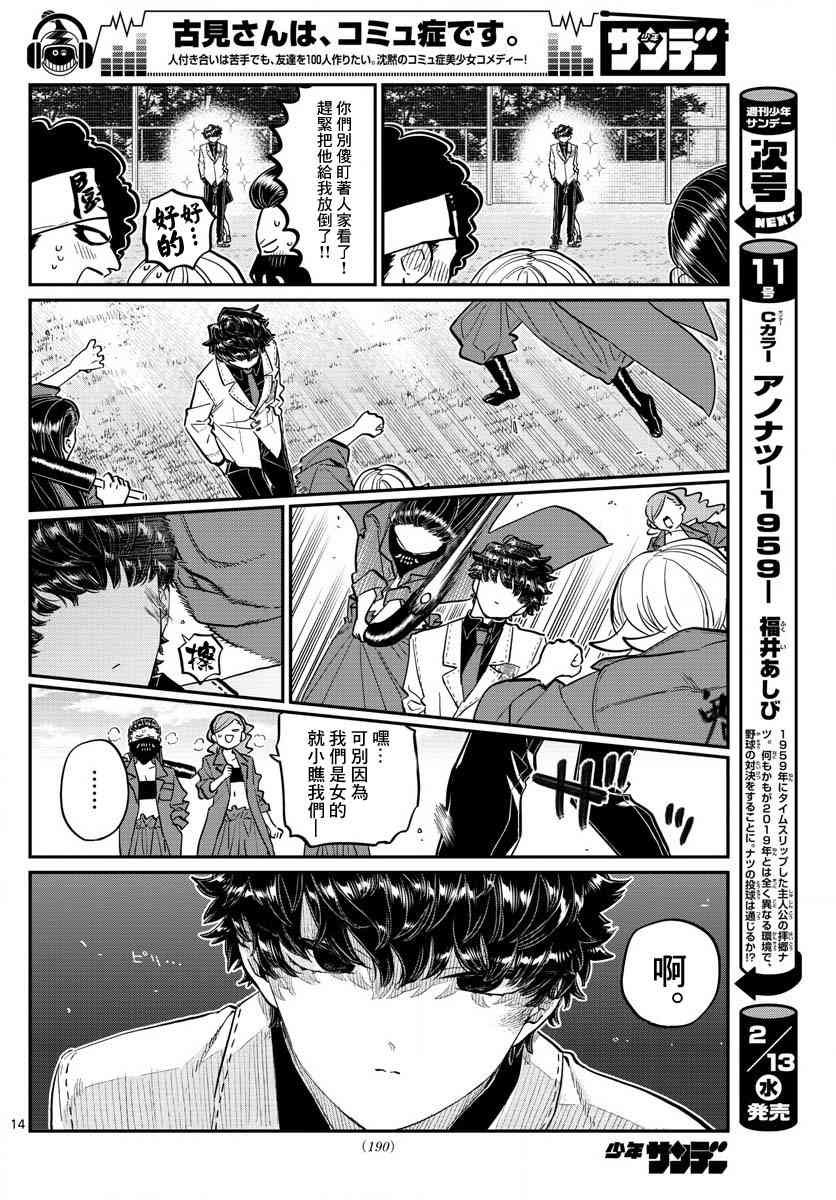 第182话 是硬派