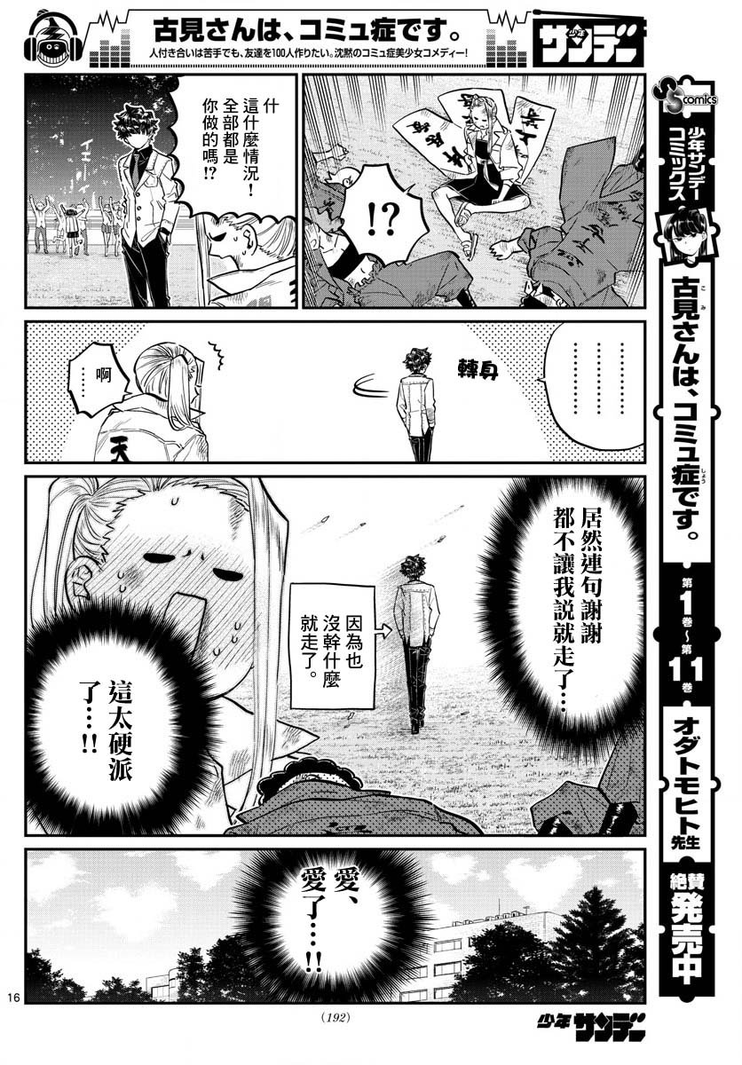 第182话 是硬派