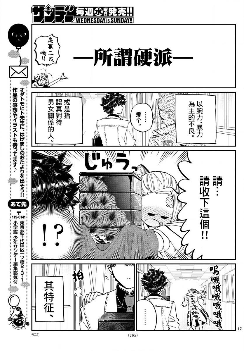 第182话 是硬派