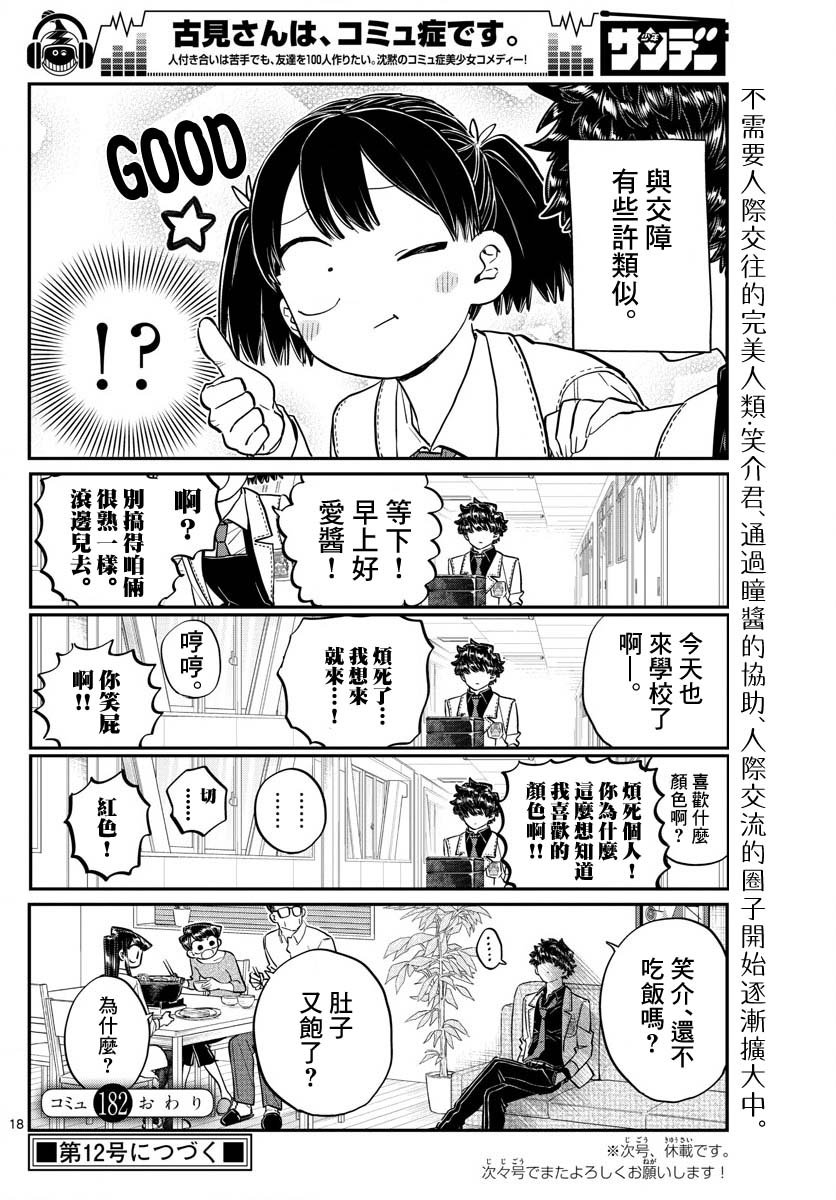 第182话 是硬派