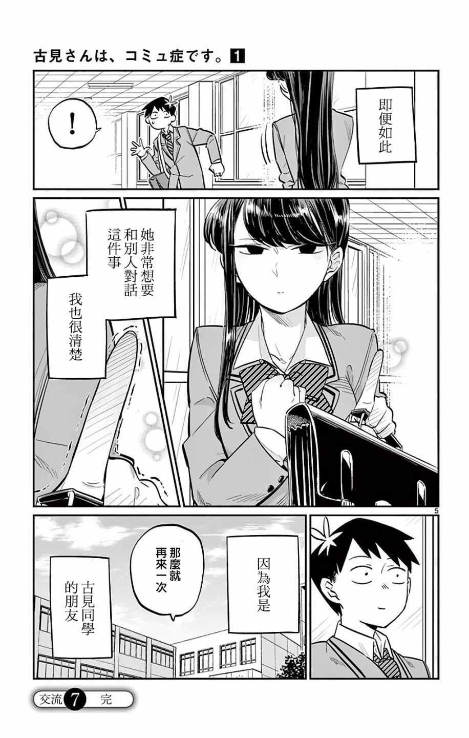 第7话 再来一次的说
