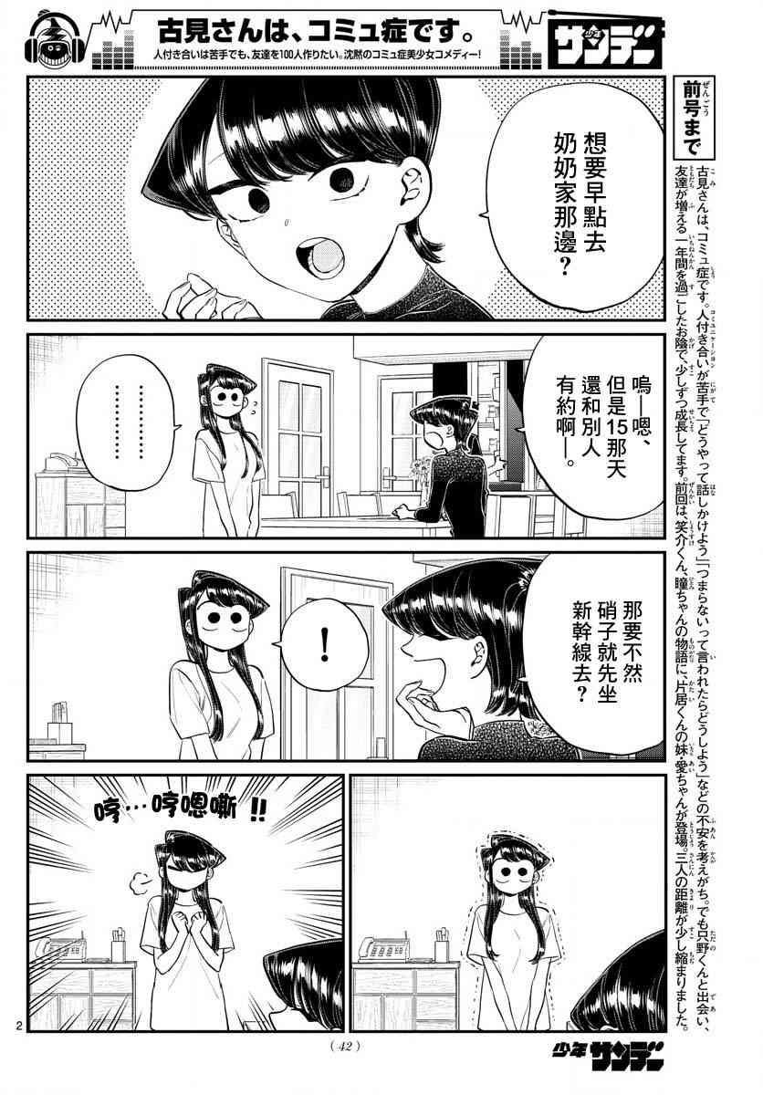 第183话 是高速巴士