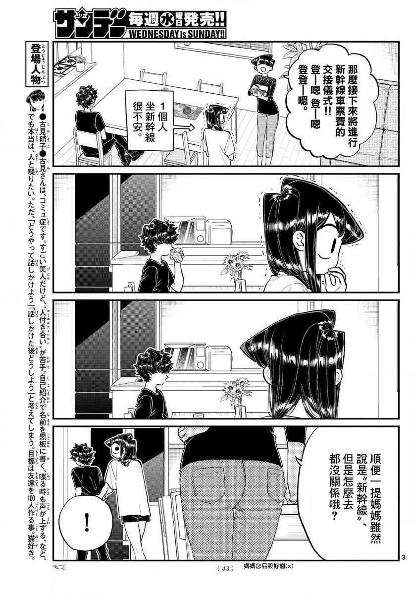 第183话 是高速巴士