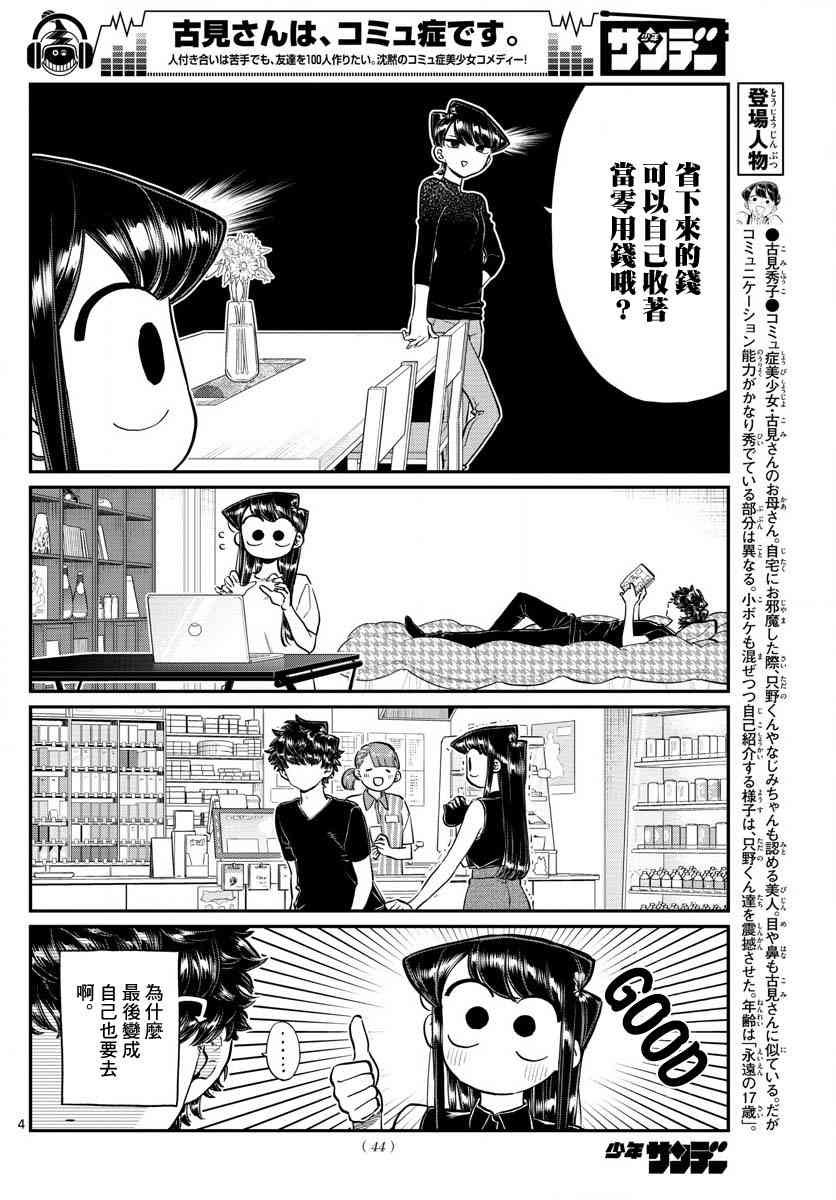 第183话 是高速巴士