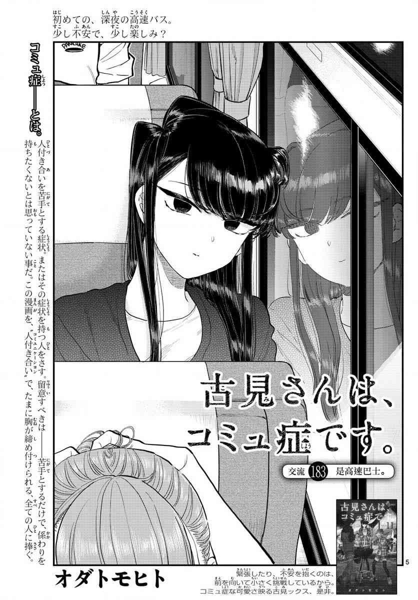 第183话 是高速巴士